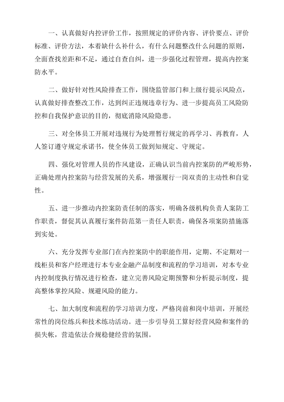 银行案防工作措施_第2页