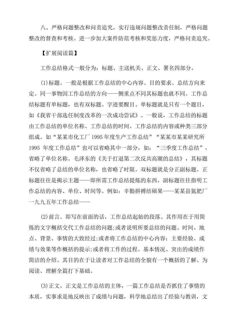 银行案防工作措施_第3页