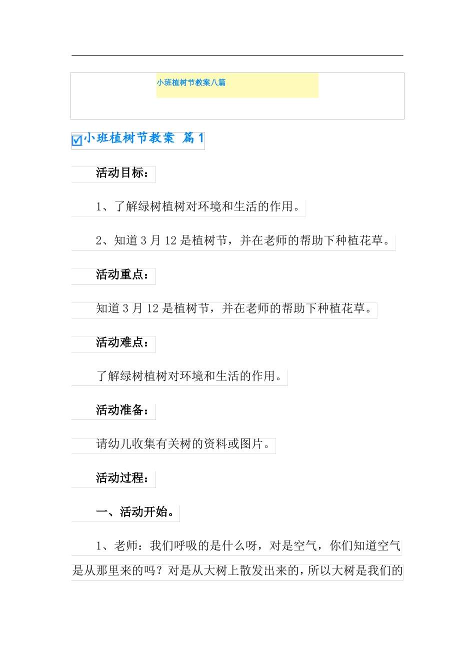 小班植树节教案八篇_第1页
