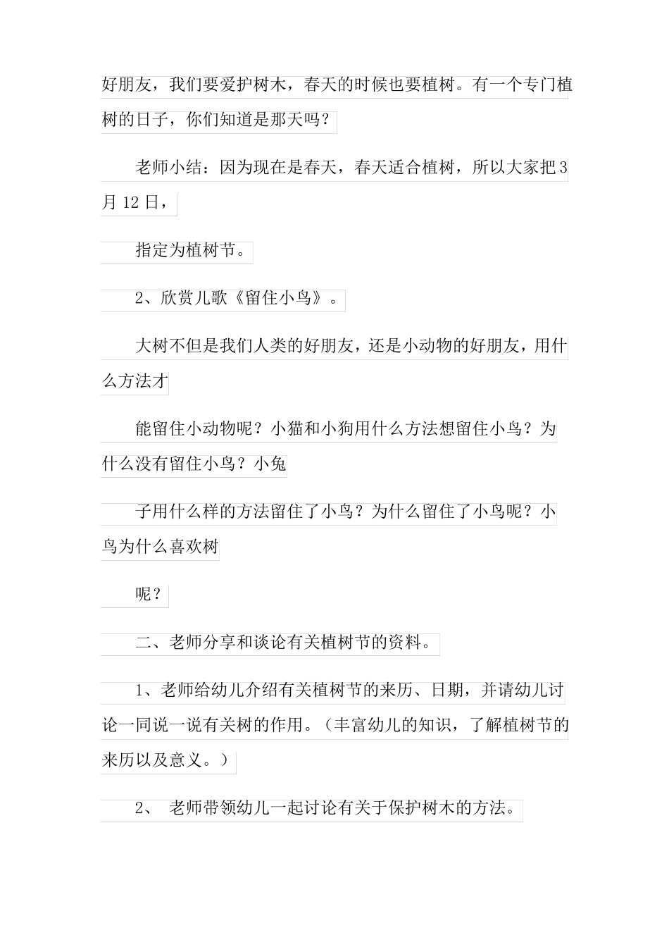 小班植树节教案八篇_第2页