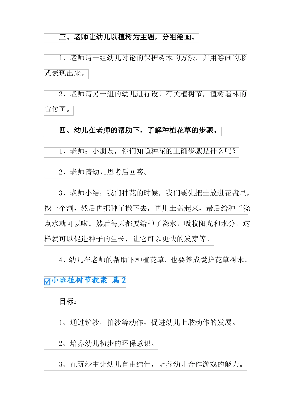 小班植树节教案八篇_第3页