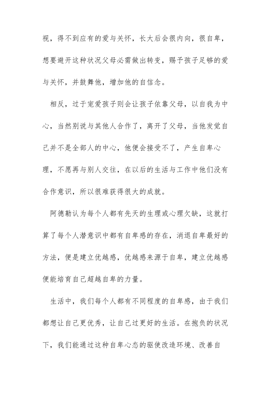 自卑与超越读后感通用范文三篇_第2页