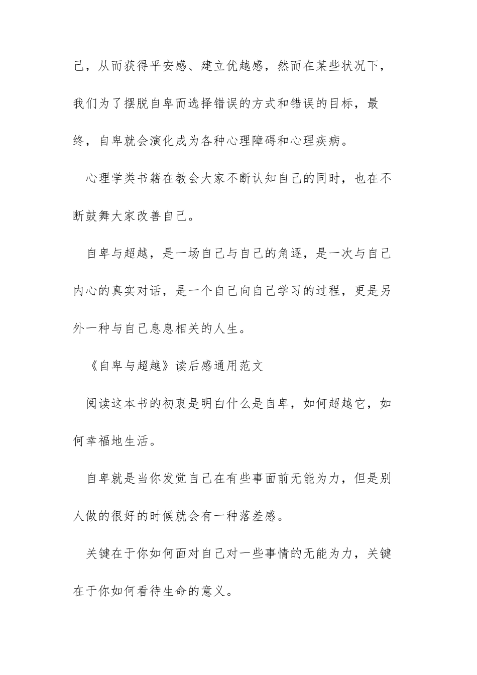 自卑与超越读后感通用范文三篇_第3页