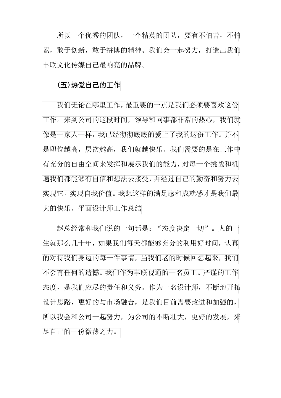 2022年设计师个人年工作总结_第3页