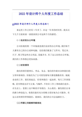 2022年设计师个人年工作总结
