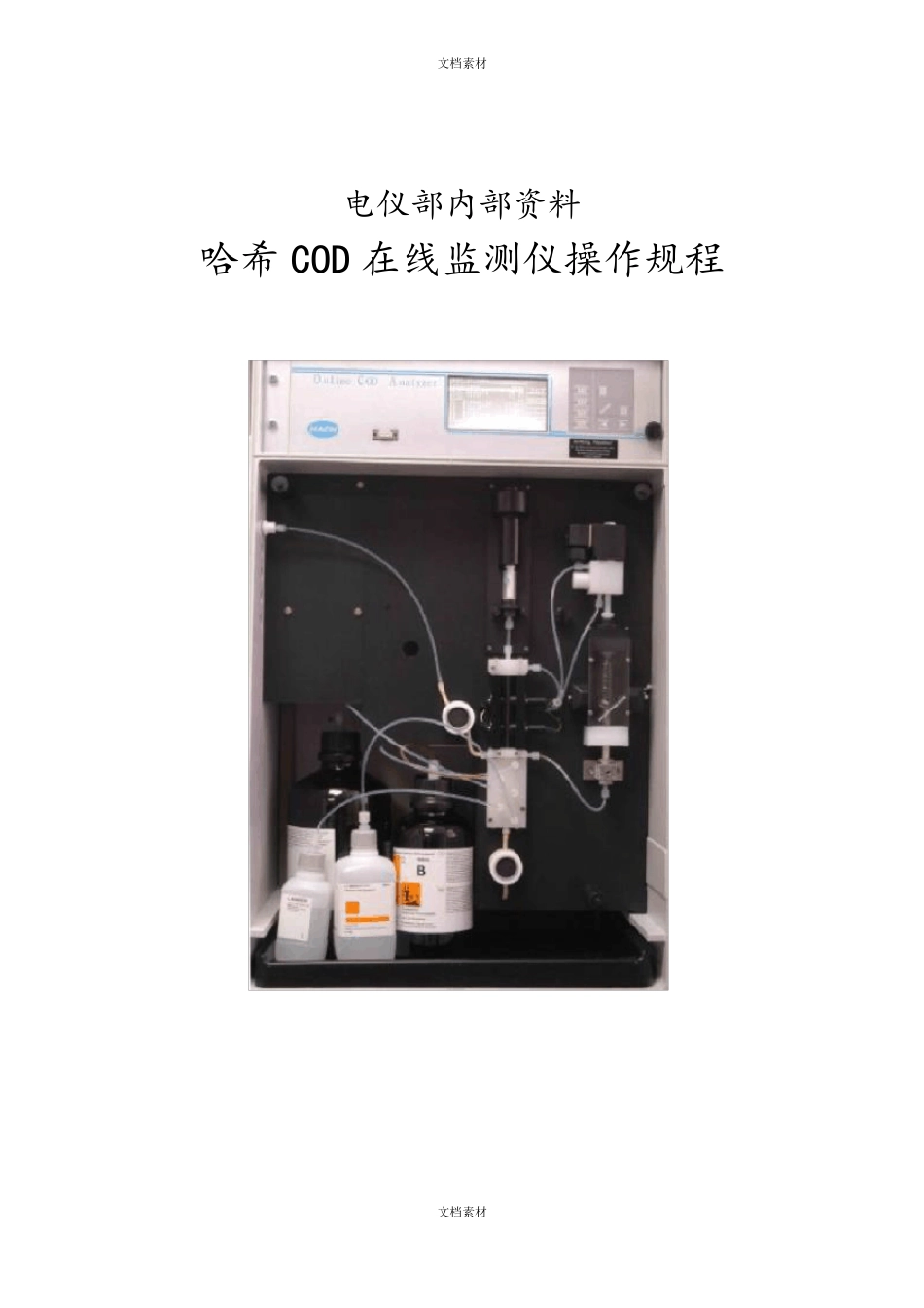 哈希COD日常操作规程完整_第1页