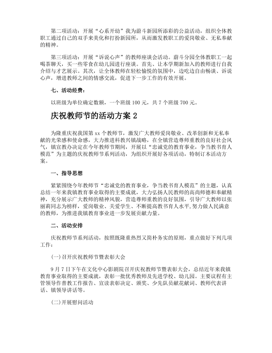 庆祝教师节的活动方案_第2页