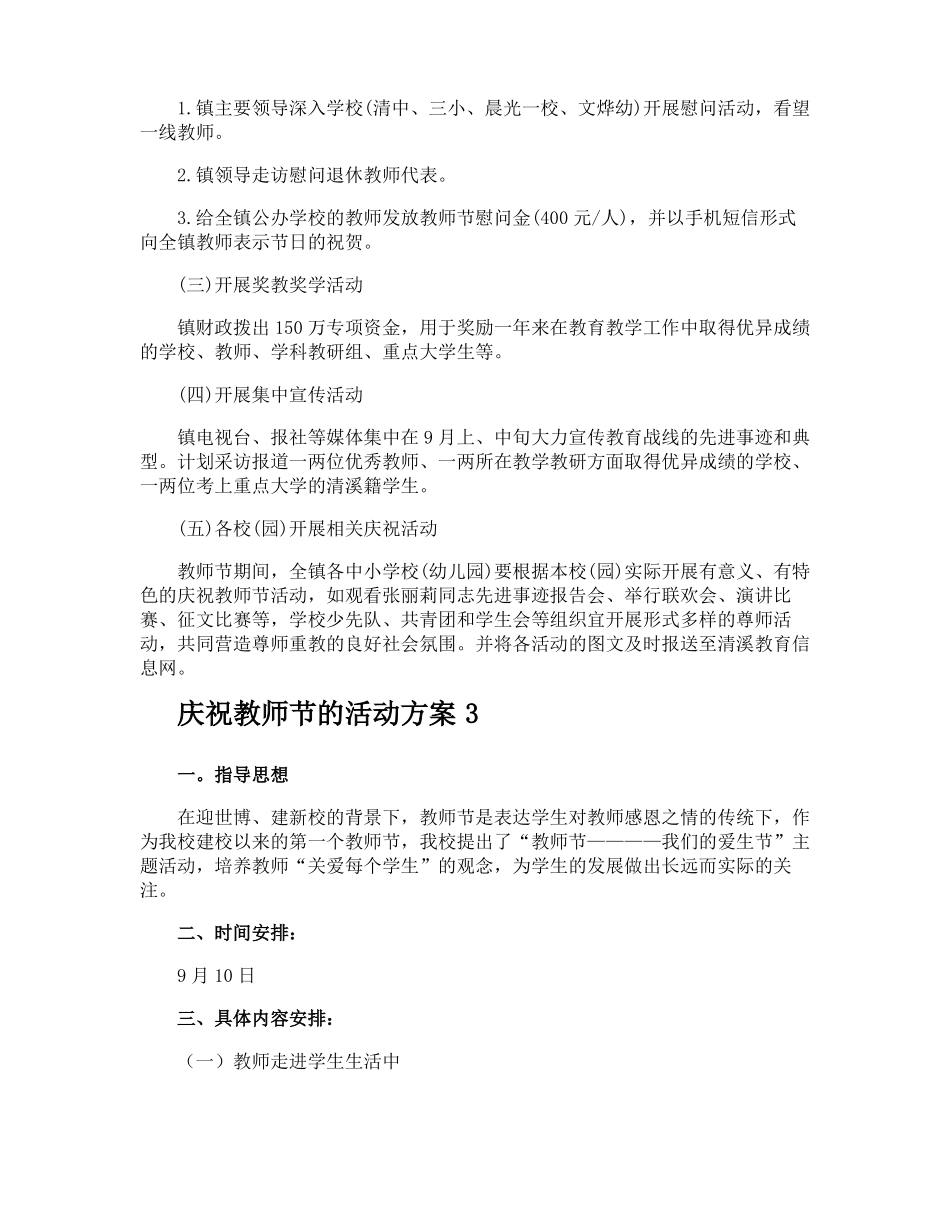 庆祝教师节的活动方案_第3页