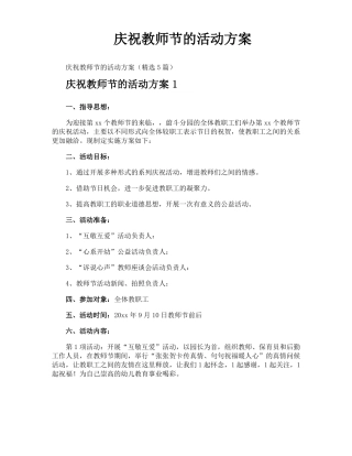 庆祝教师节的活动方案