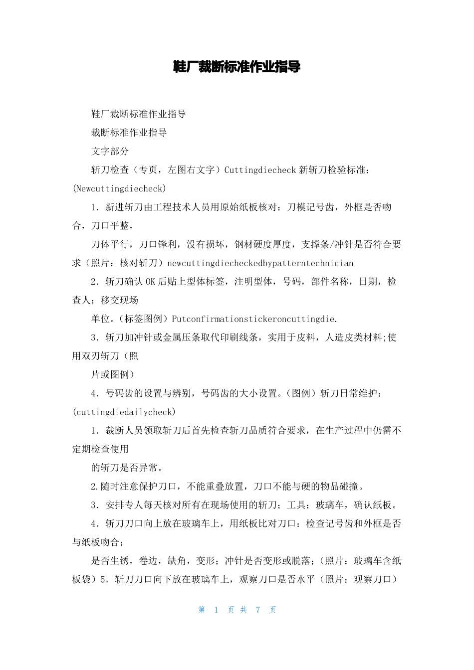 鞋厂裁断标准作业指导_第1页
