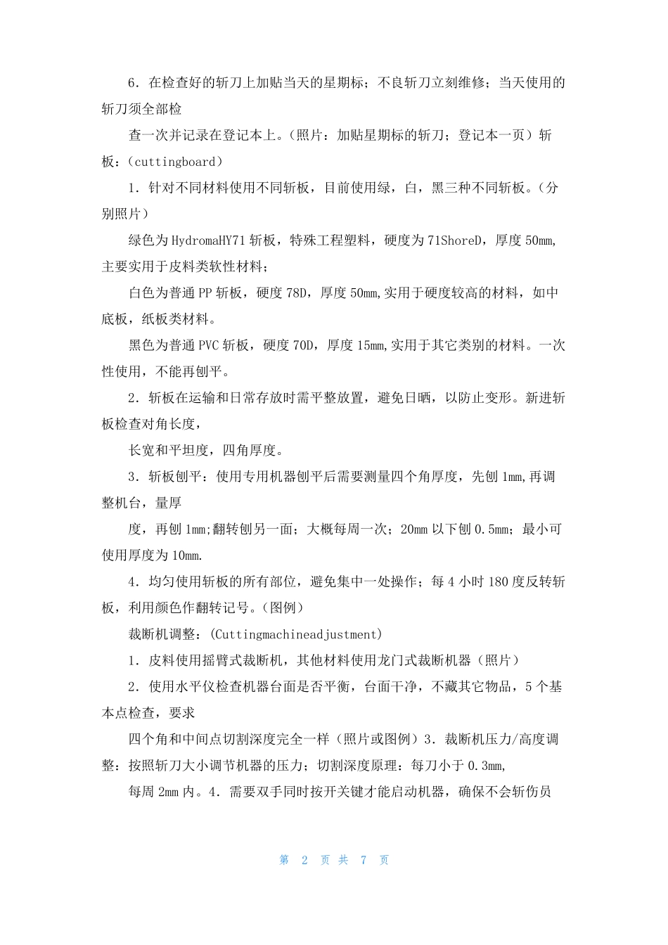 鞋厂裁断标准作业指导_第2页