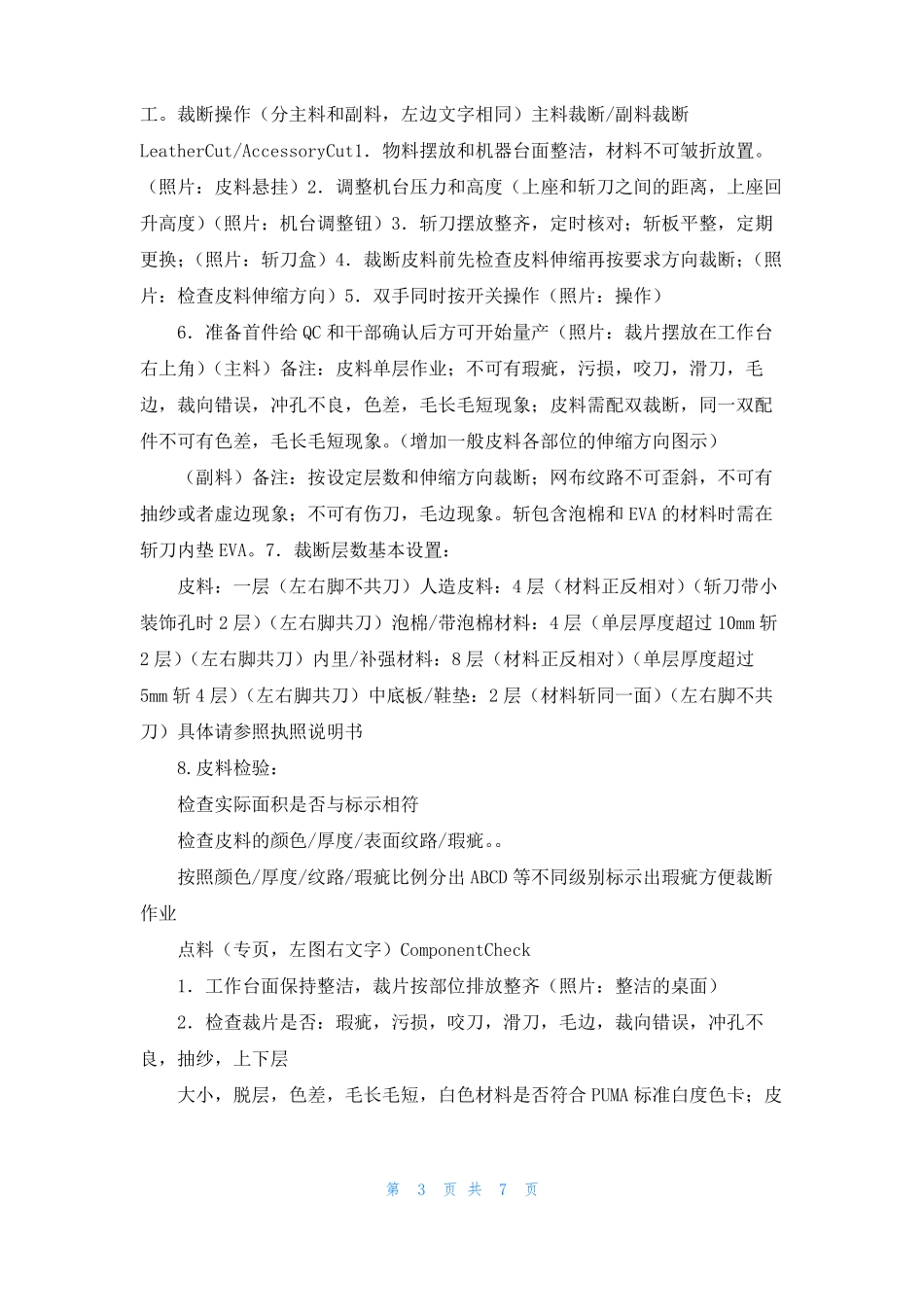 鞋厂裁断标准作业指导_第3页