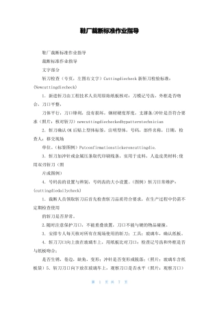 鞋厂裁断标准作业指导