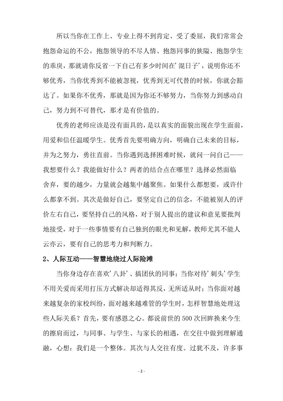 做内心强大的教师读后感范文_第2页