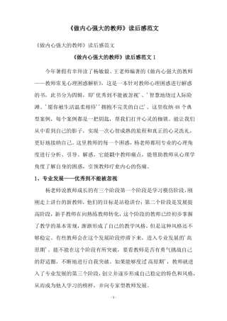 做内心强大的教师读后感范文