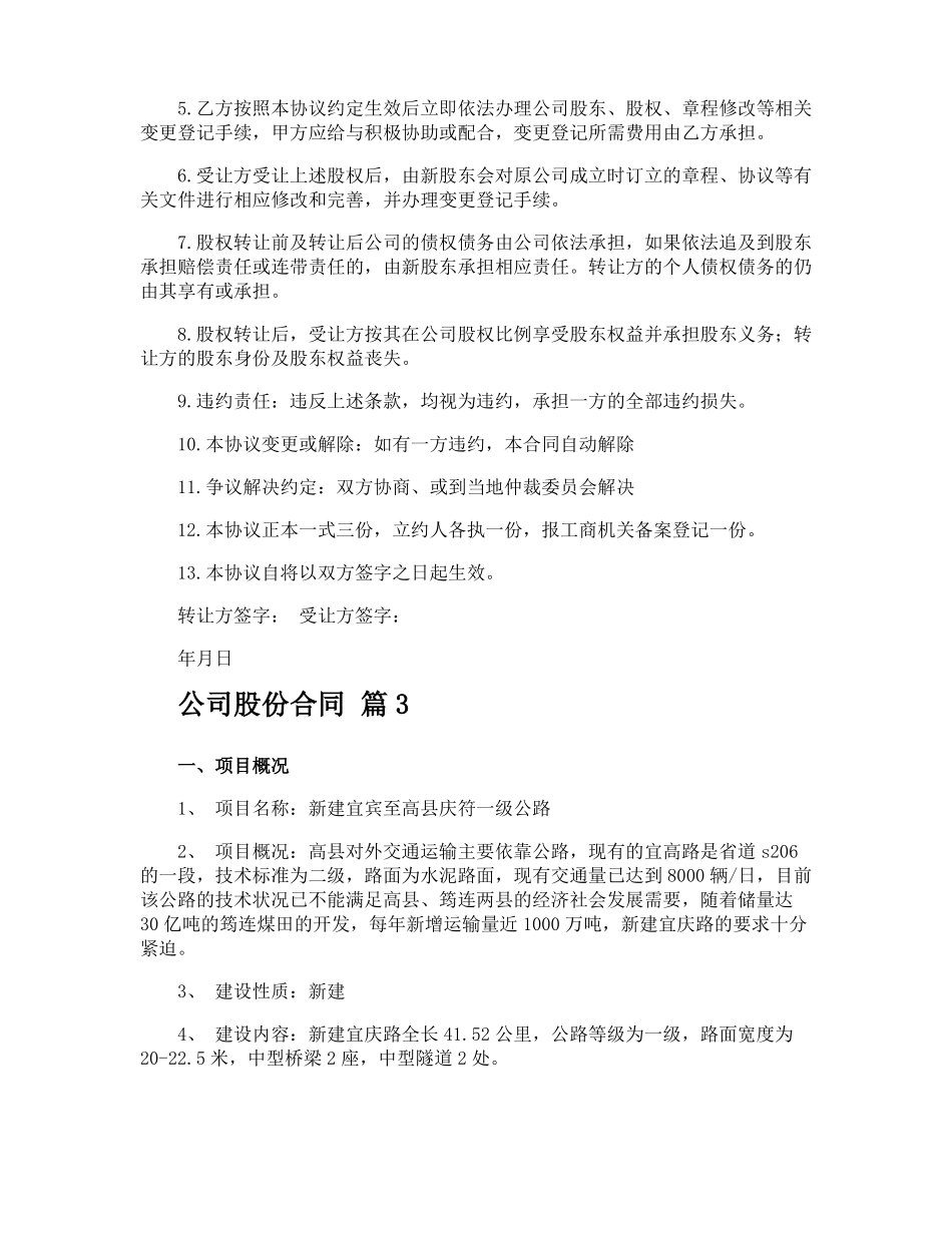 公司股份合同_第3页