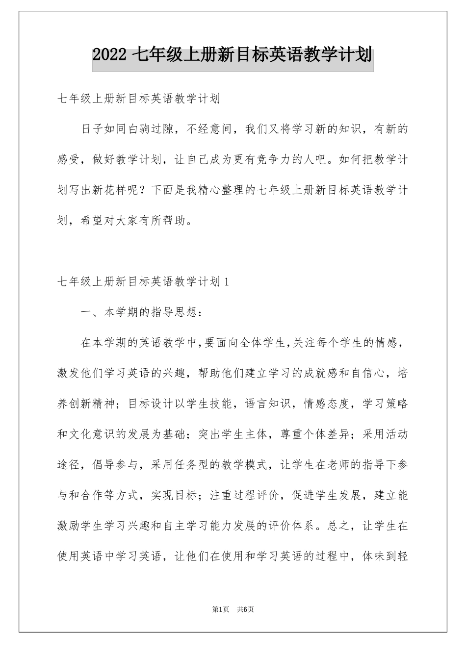 英语全品听读本小册子电子版七上_第1页