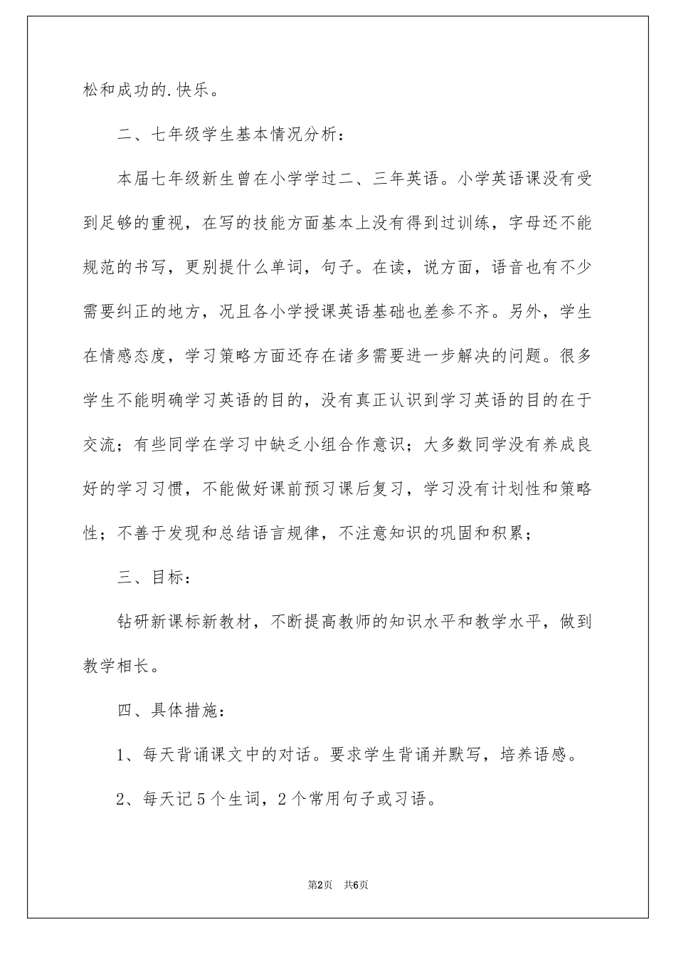 英语全品听读本小册子电子版七上_第2页