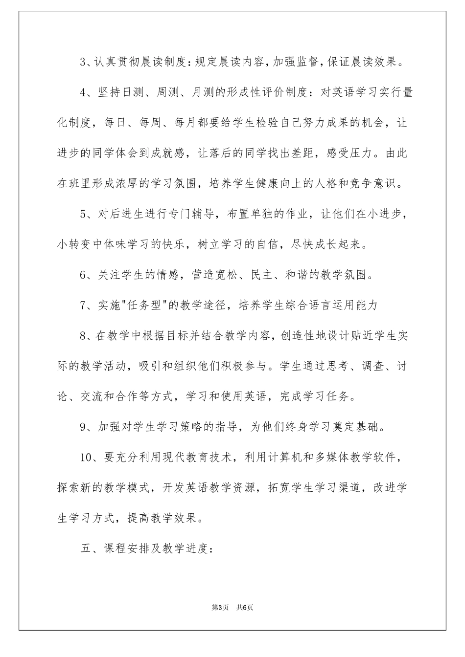 英语全品听读本小册子电子版七上_第3页