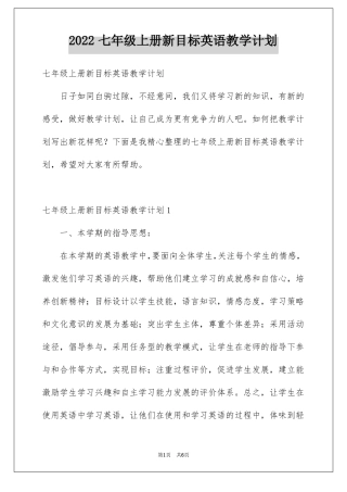 英语全品听读本小册子电子版七上