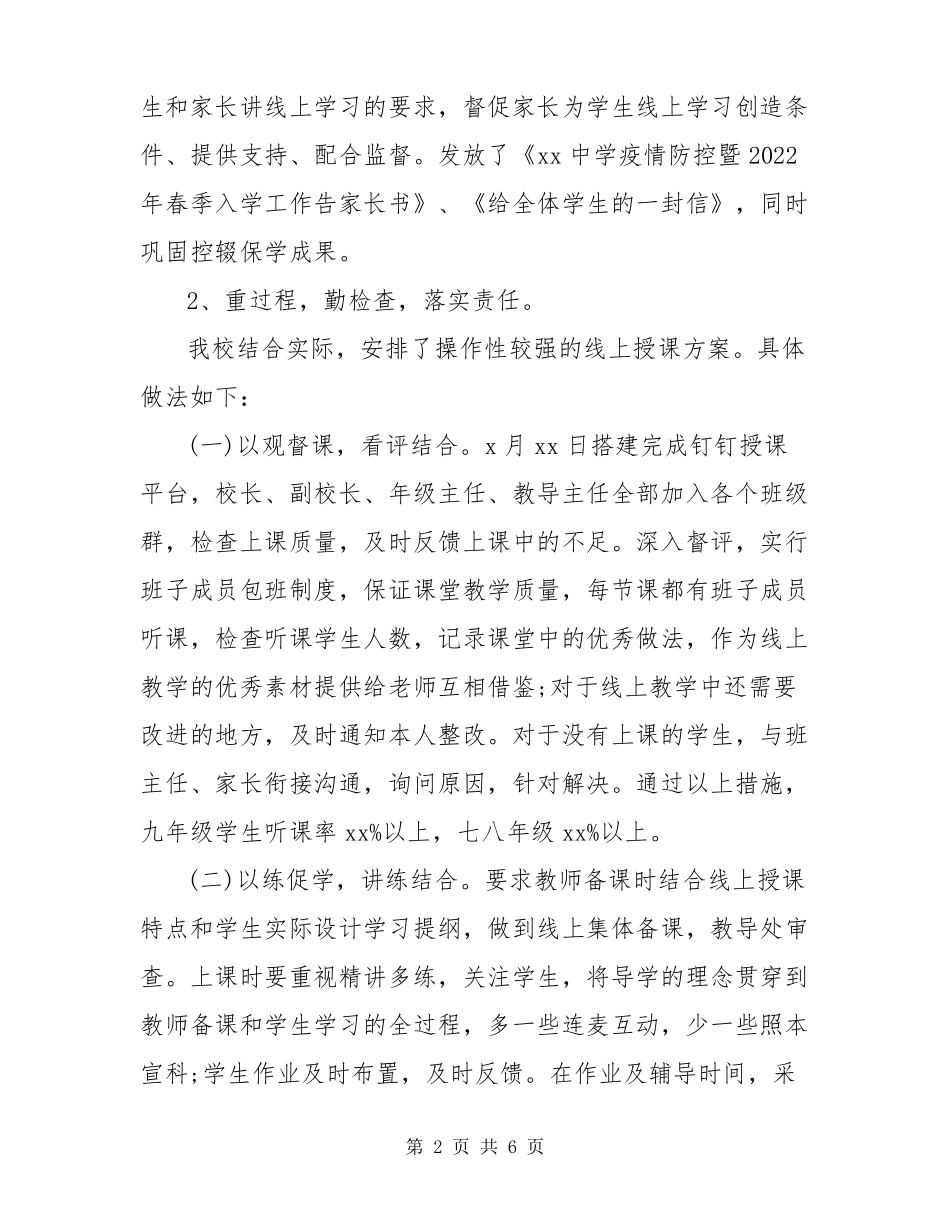 中学线上教学工作开展情况汇报发言稿_第2页