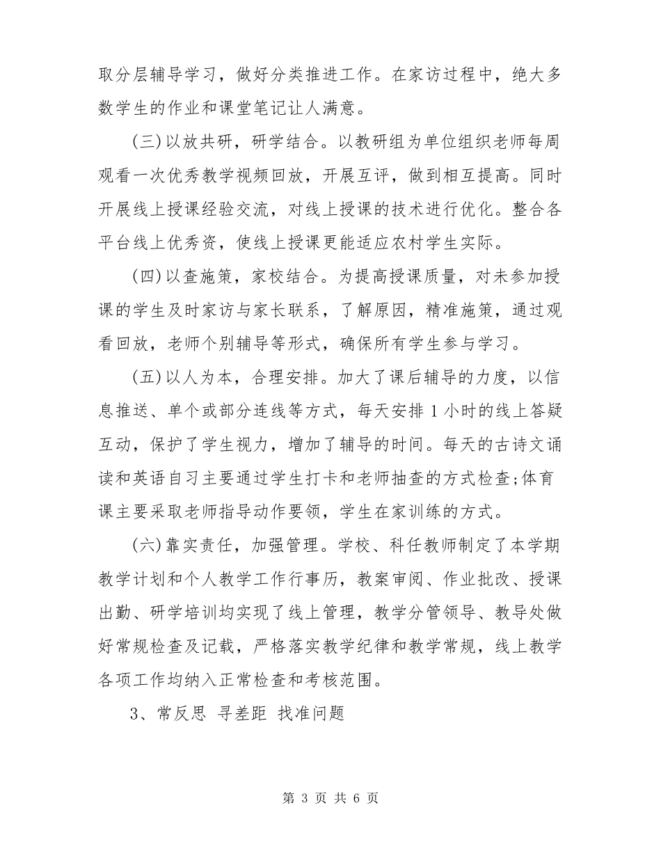 中学线上教学工作开展情况汇报发言稿_第3页