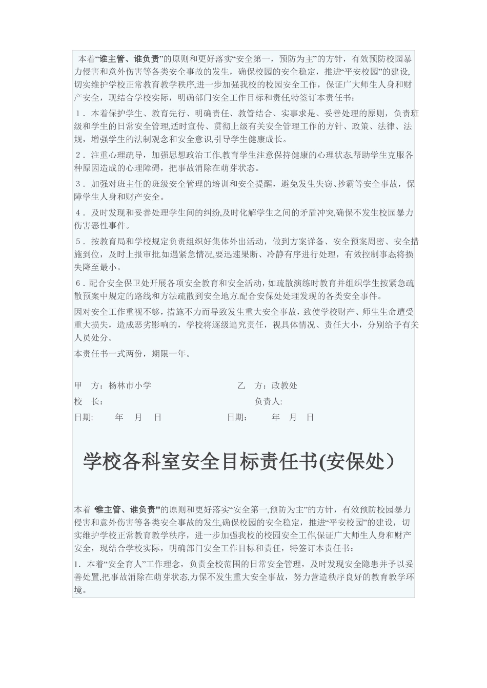 学校各科室安全目标责任书_第2页