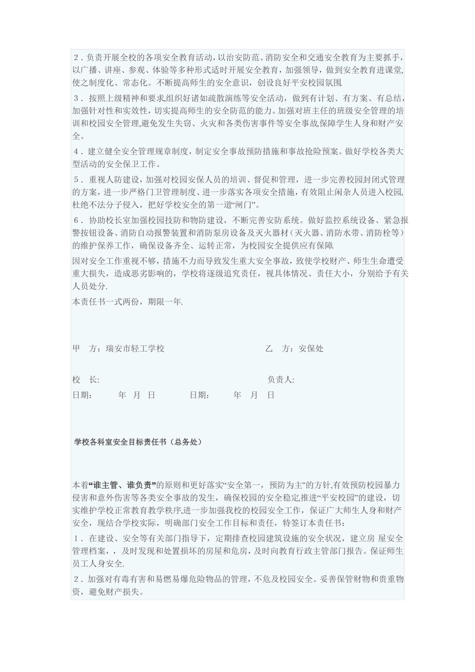 学校各科室安全目标责任书_第3页