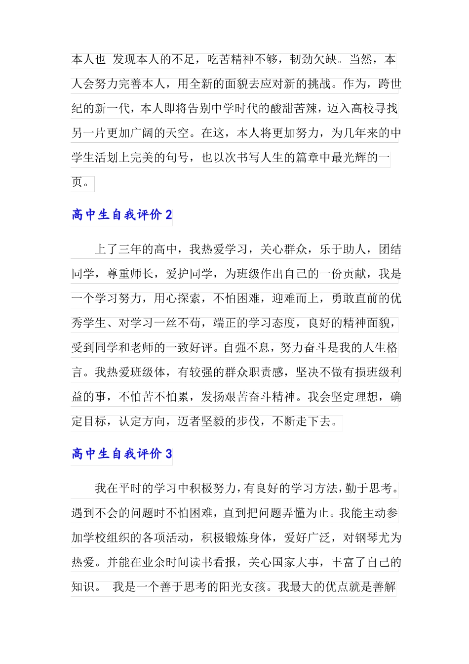 高中生自我评价15篇_第2页
