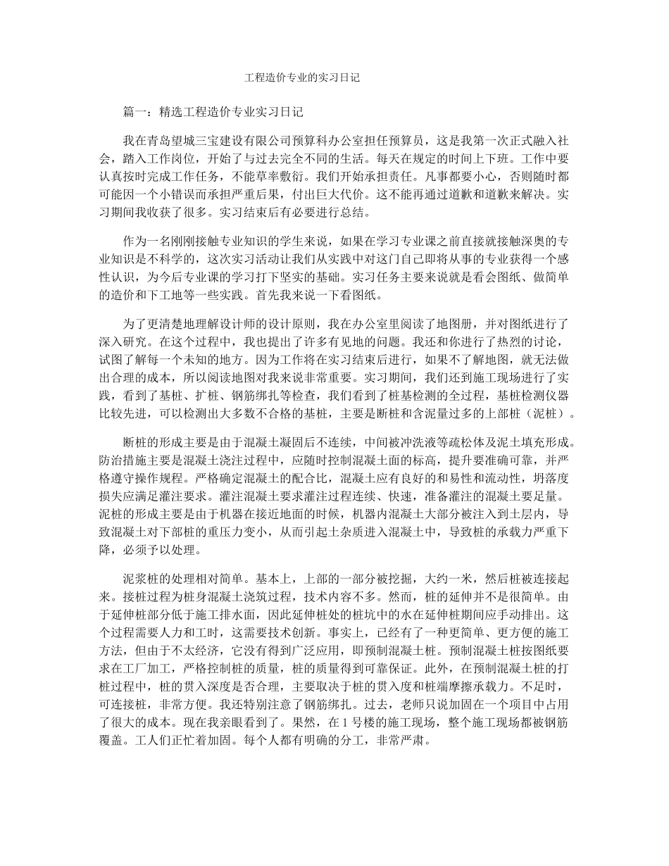 工程造价专业的实习日记_第1页