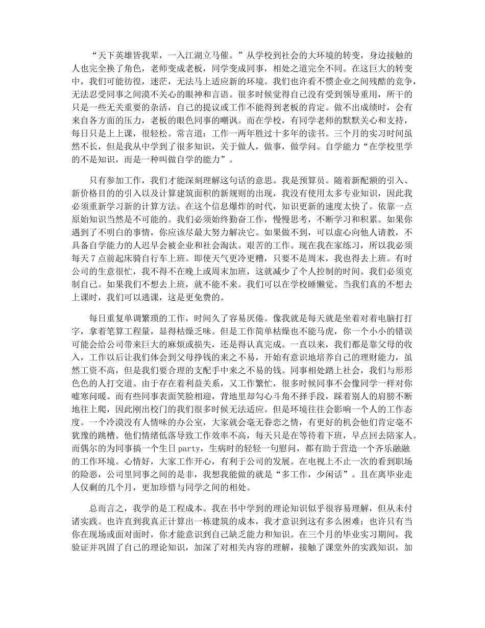 工程造价专业的实习日记_第2页