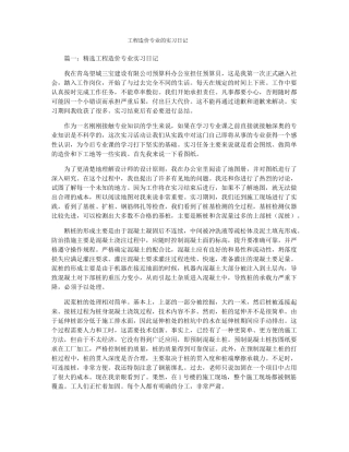 工程造价专业的实习日记