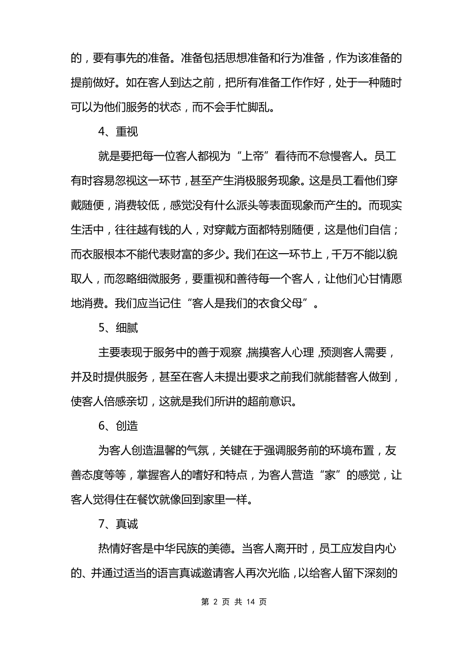 团餐业务员培训心得体会_第2页