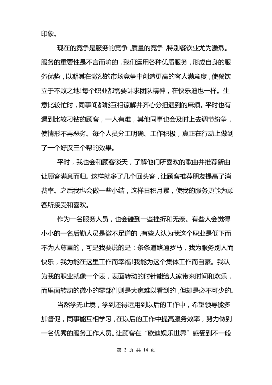 团餐业务员培训心得体会_第3页
