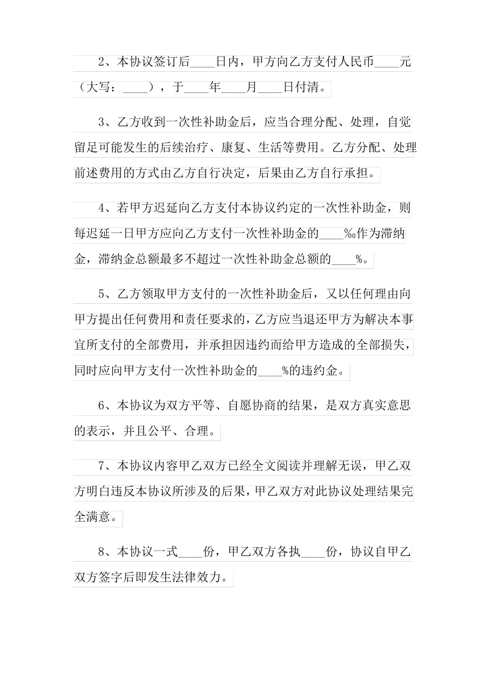 受伤赔偿协议书精选5篇_第3页