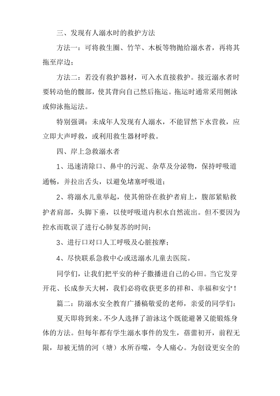 防溺水教育红领巾广播稿_第2页