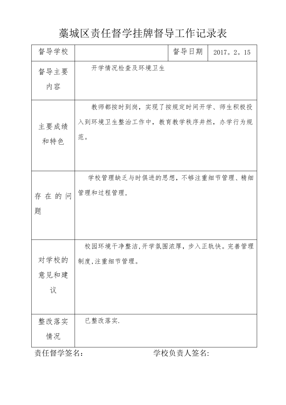 督学工作记录表_第1页