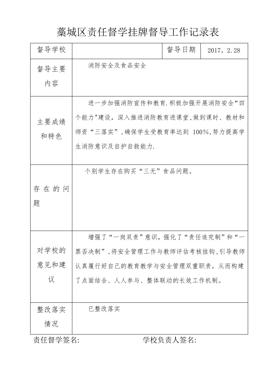督学工作记录表_第2页