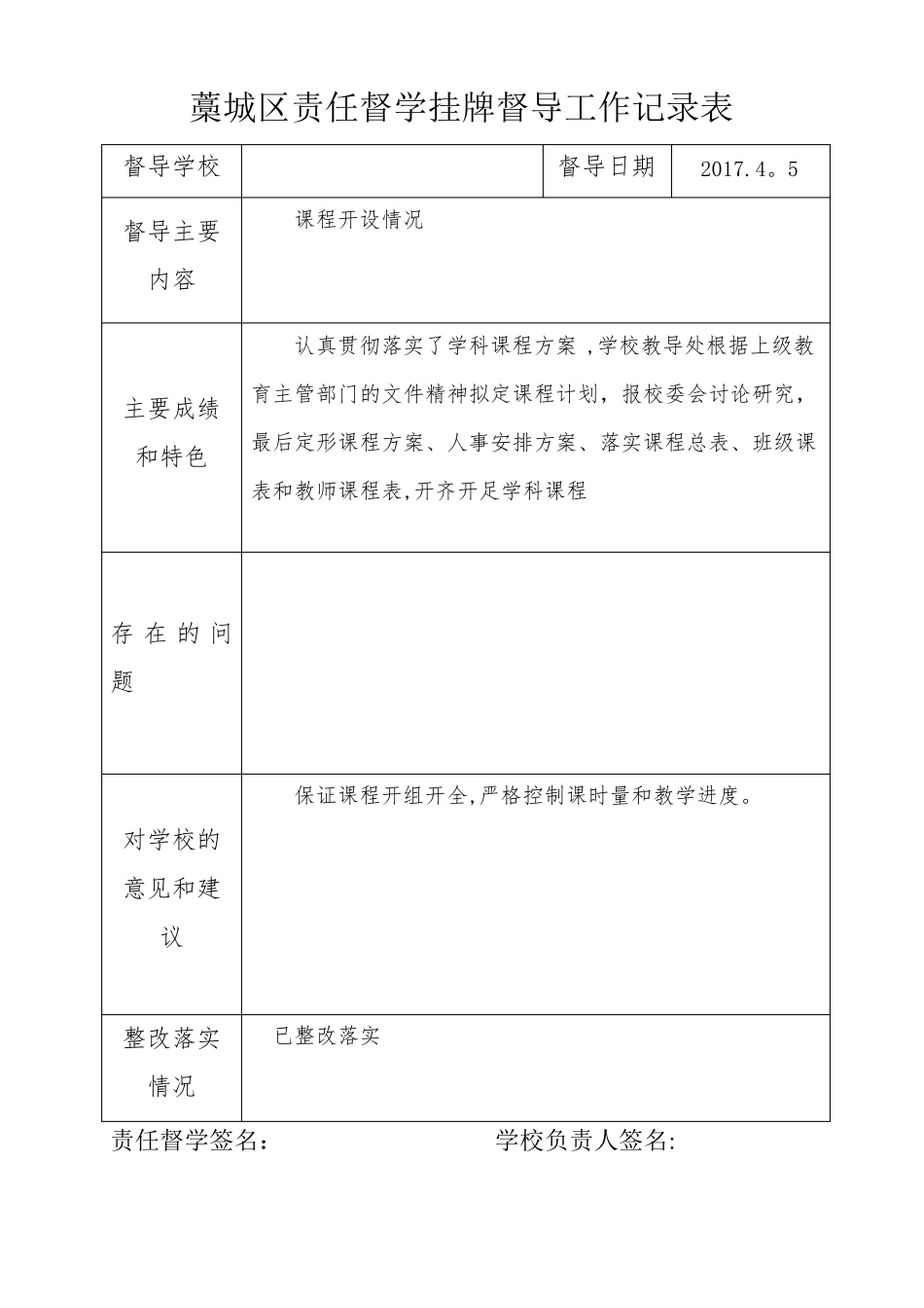 督学工作记录表_第3页