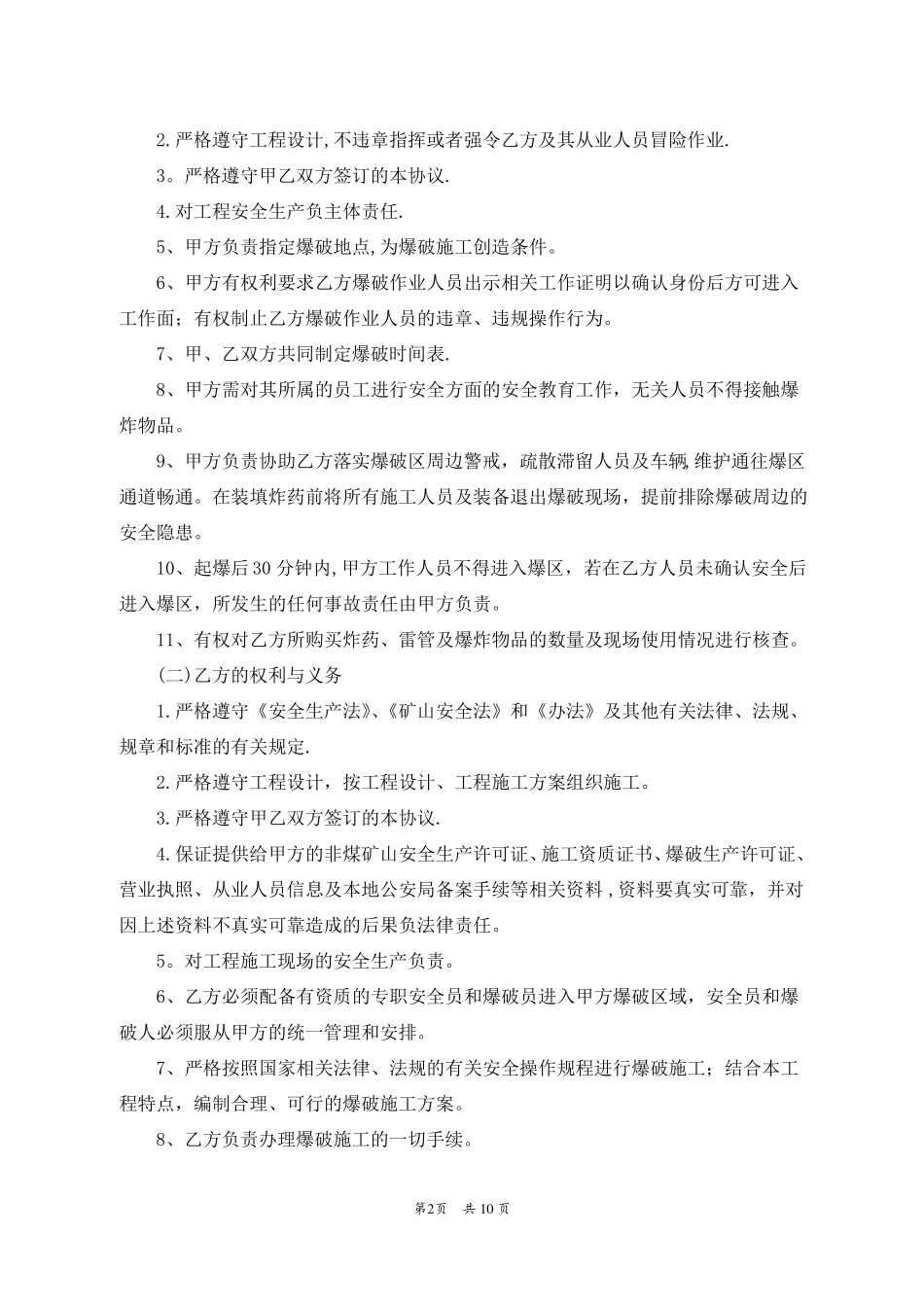非煤矿山爆破工程安全生产管理协议_第2页