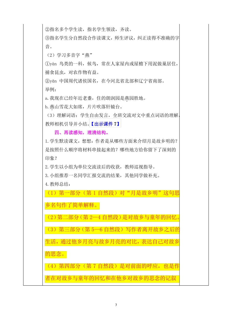 月是故乡明教案一等奖_第3页