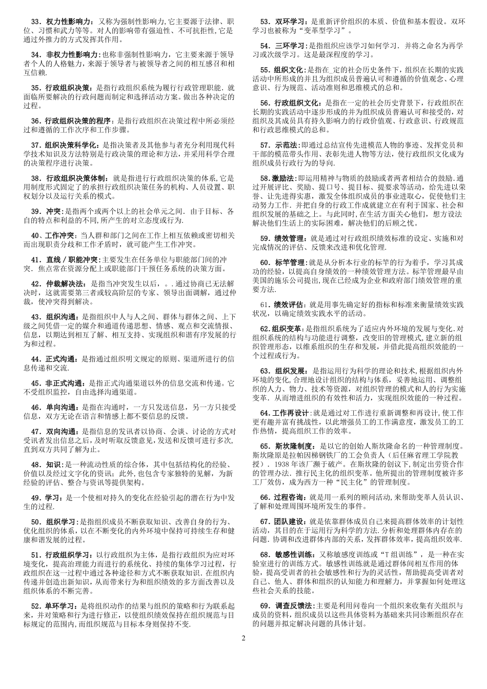 电大期末考试最新备考题库2542专科行政组织学_第2页
