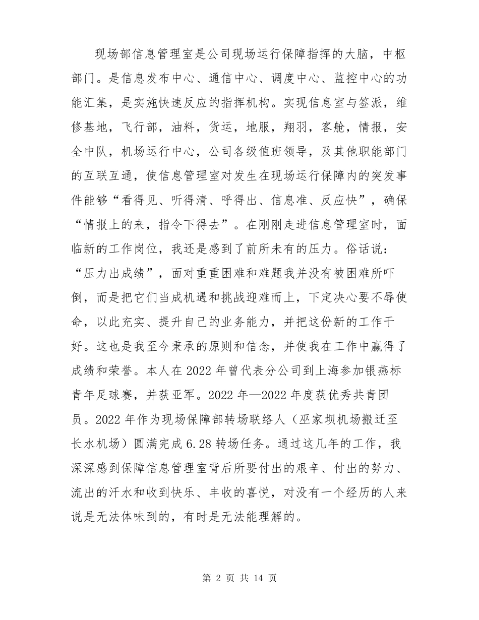 公司中层领导感人先进事迹材料四篇_第2页