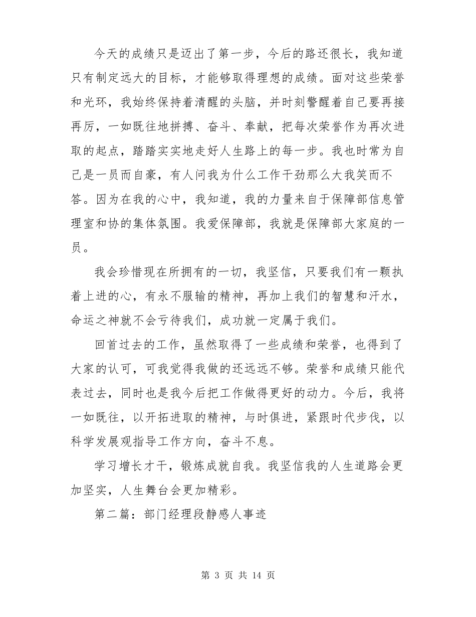 公司中层领导感人先进事迹材料四篇_第3页