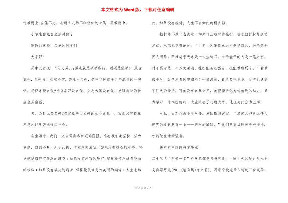 小学生自强自立演讲稿5篇_第2页