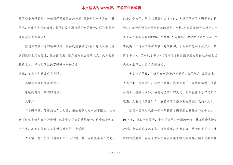 小学生自强自立演讲稿5篇_第3页