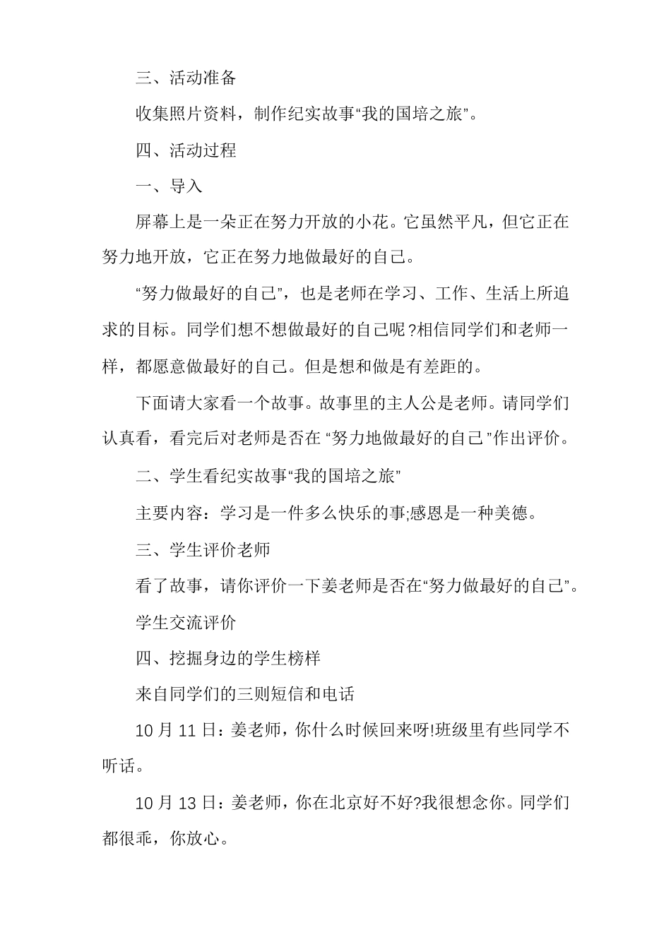 做最好的自己主题班会设计多篇_第2页