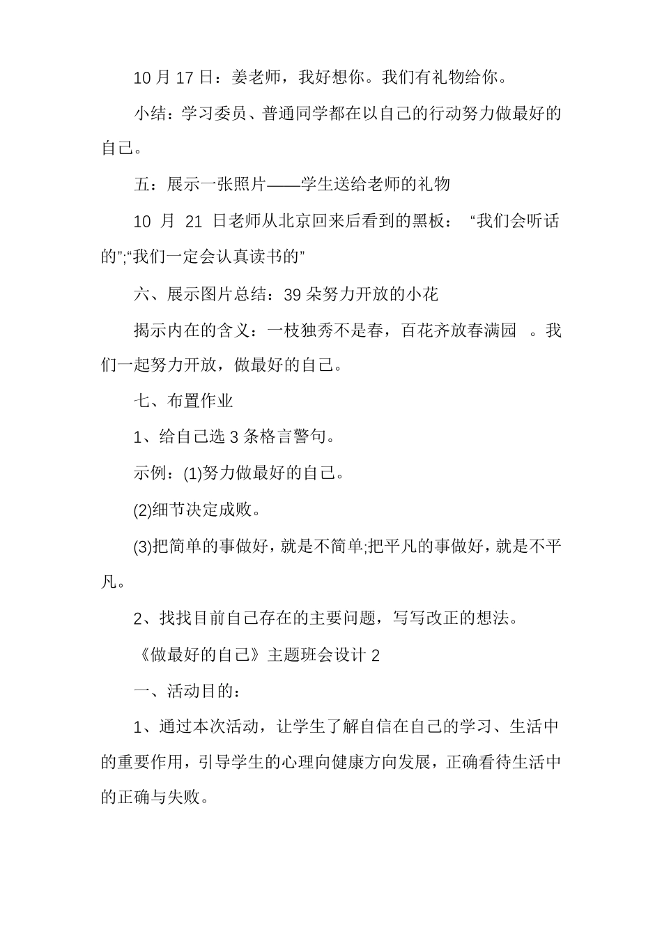 做最好的自己主题班会设计多篇_第3页