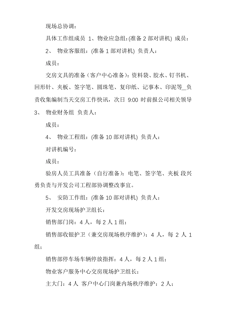 物业管理公司交房方案_第2页