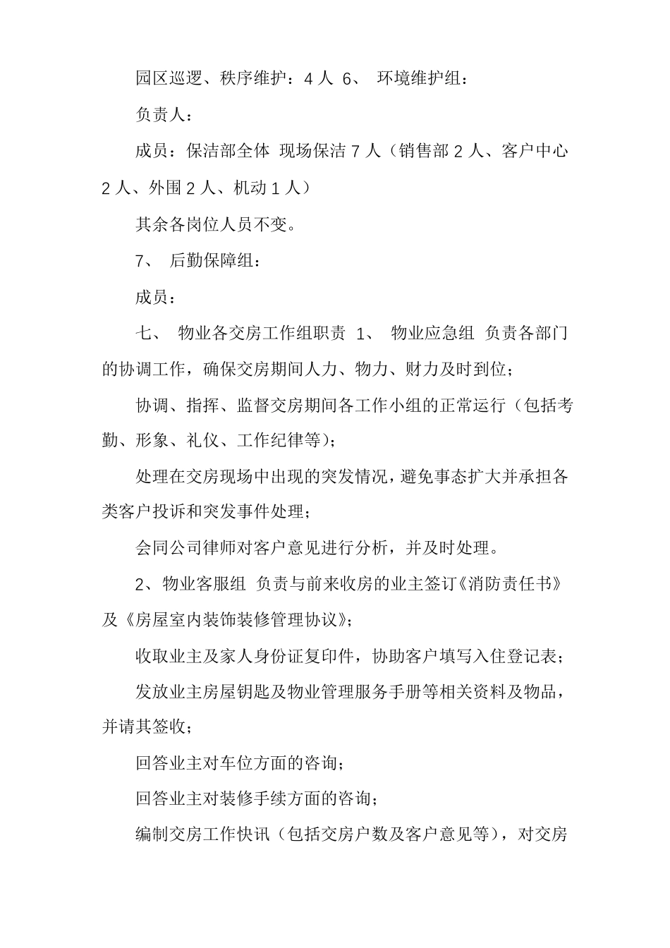 物业管理公司交房方案_第3页